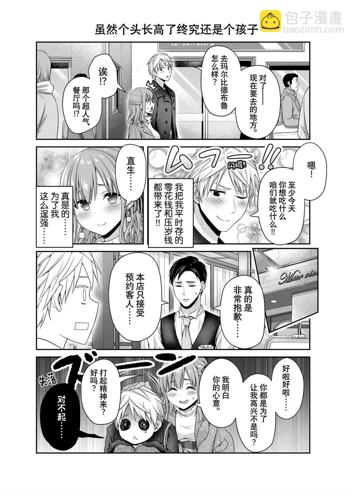 《发控背控》第140话 第4页