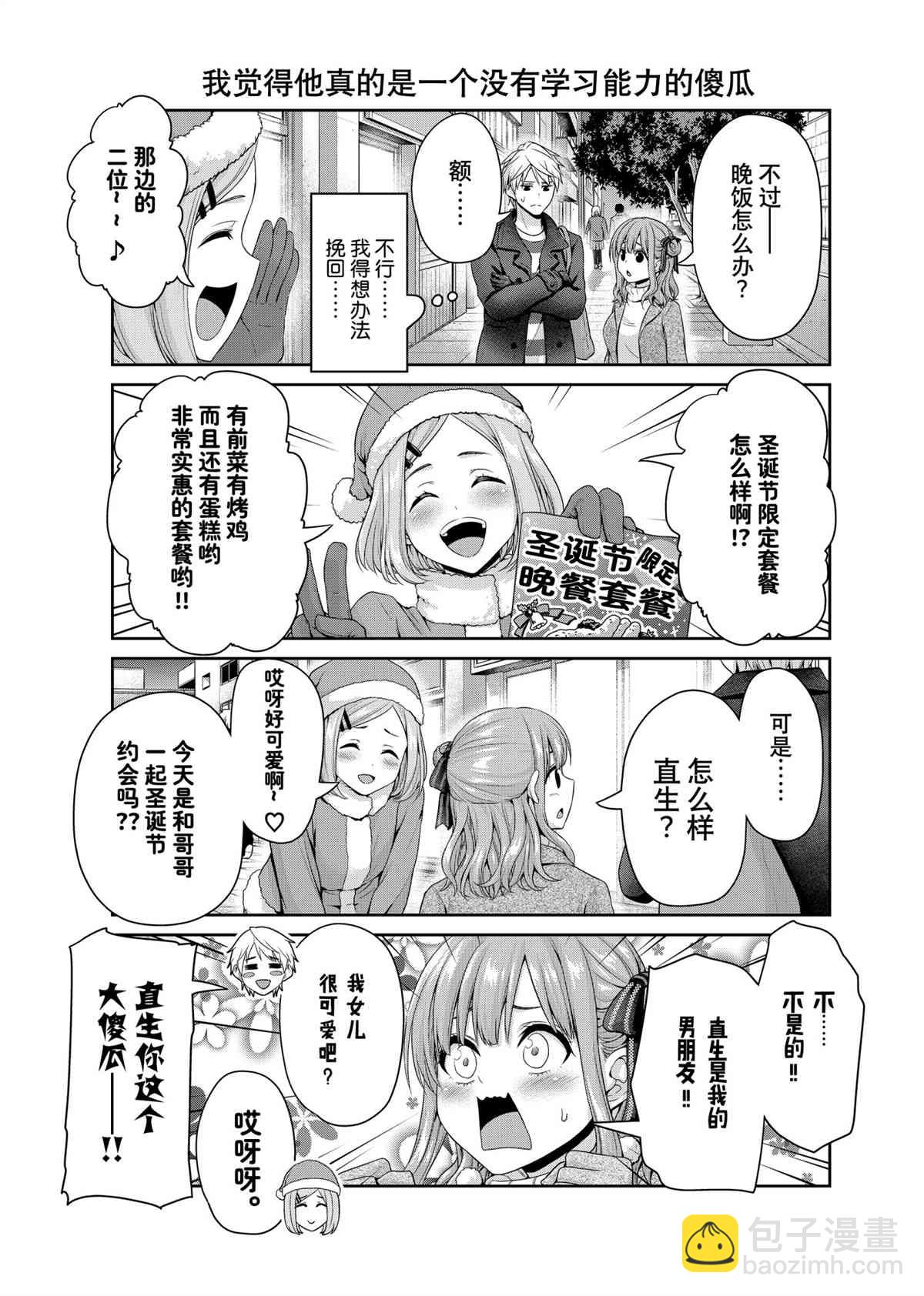 《发控背控》第140话 第5页