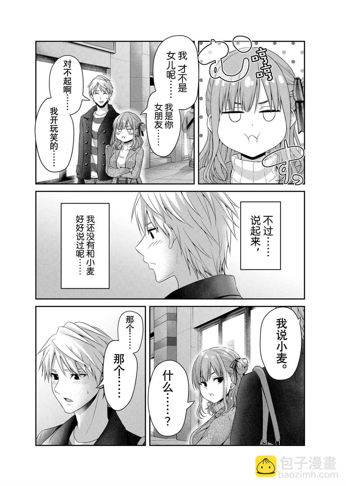 《发控背控》第140话 第6页