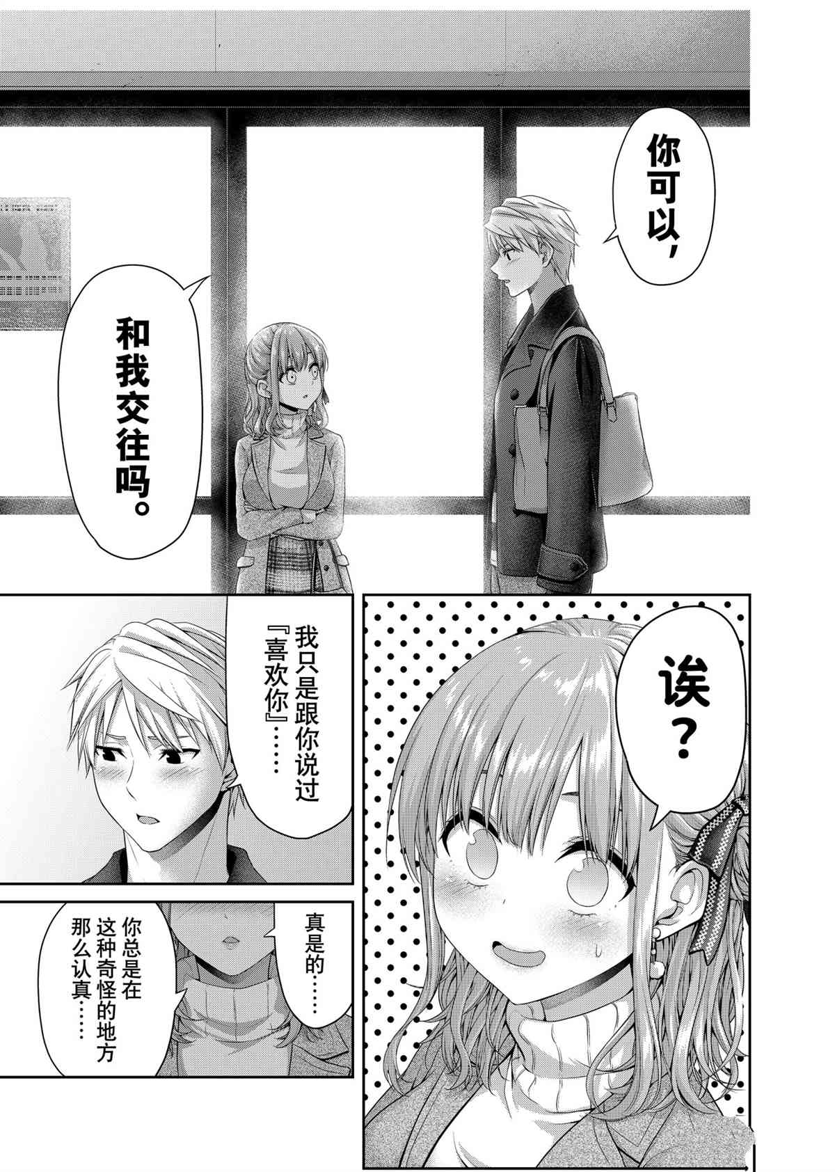 《发控背控》第140话 第7页
