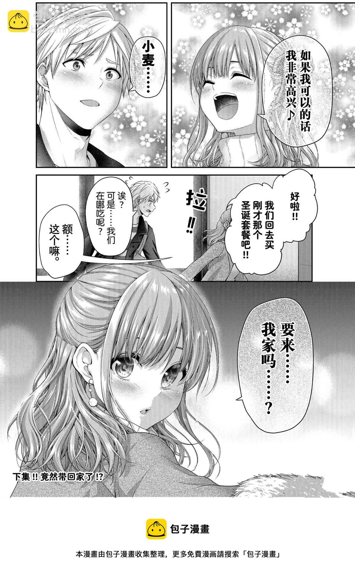 《发控背控》第140话 第8页