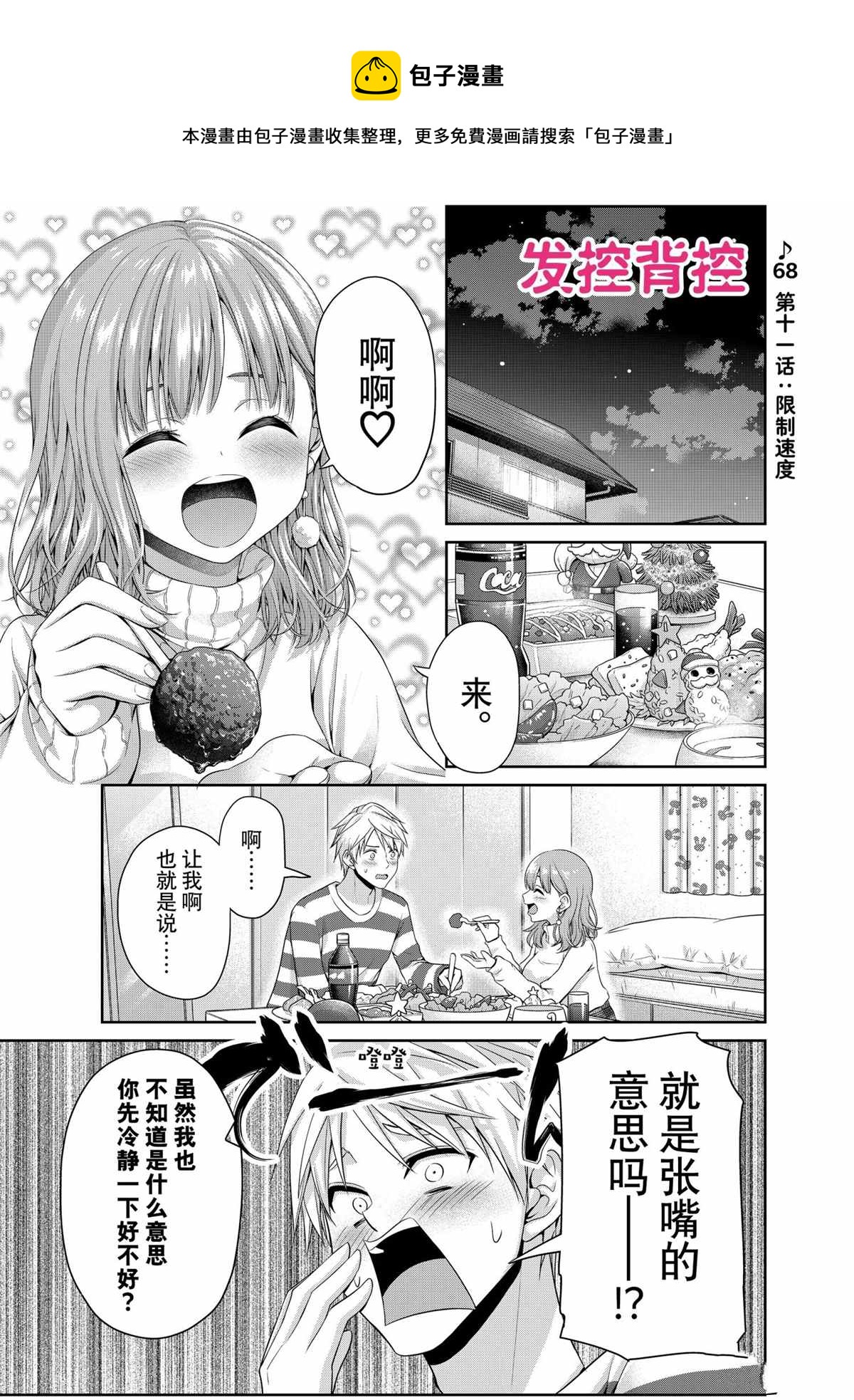 《发控背控》第141话 第1页