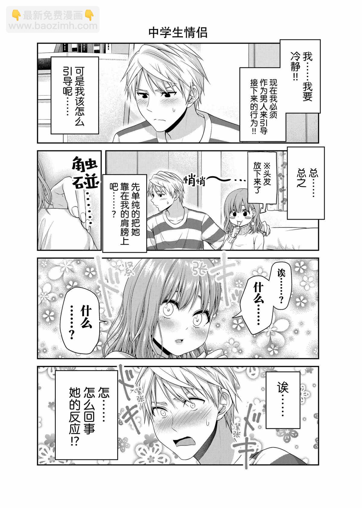 《发控背控》第141话 第2页