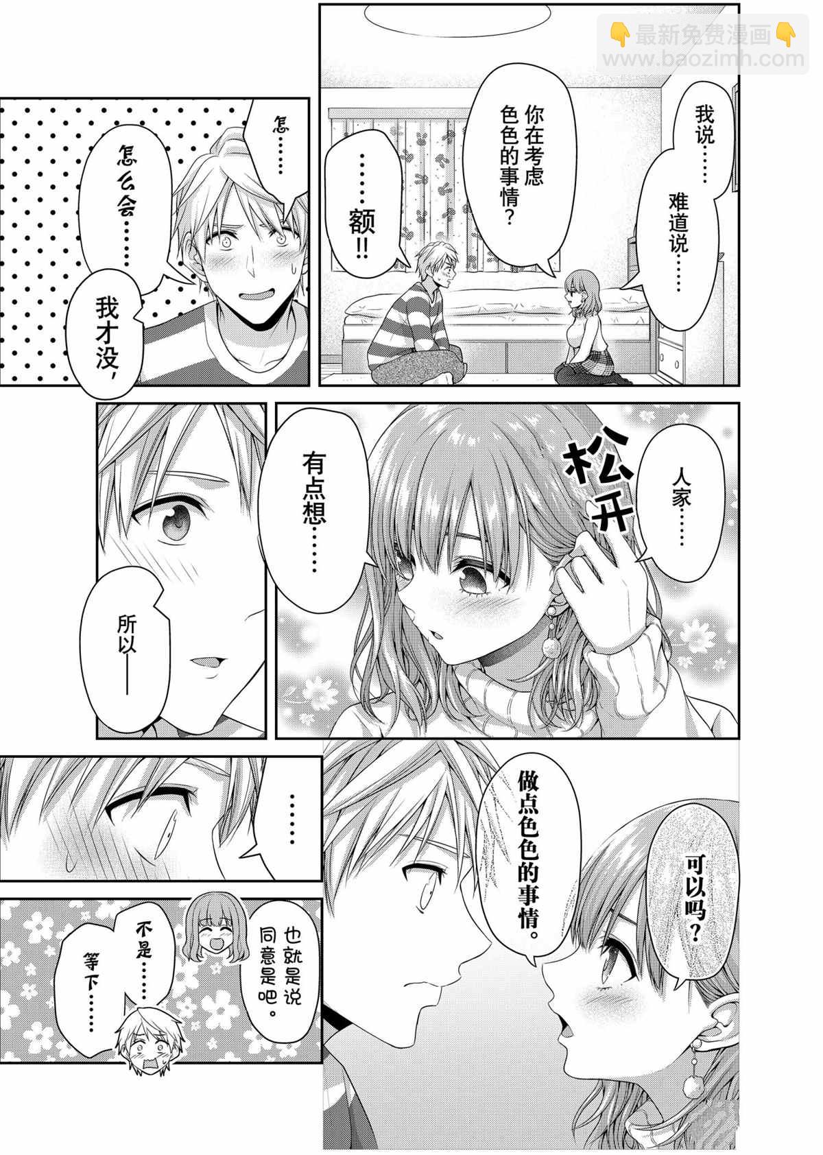 《发控背控》第141话 第3页