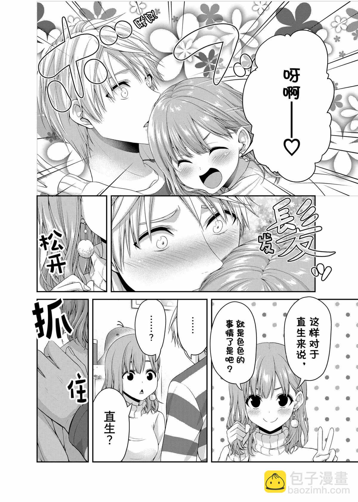 《发控背控》第141话 第4页