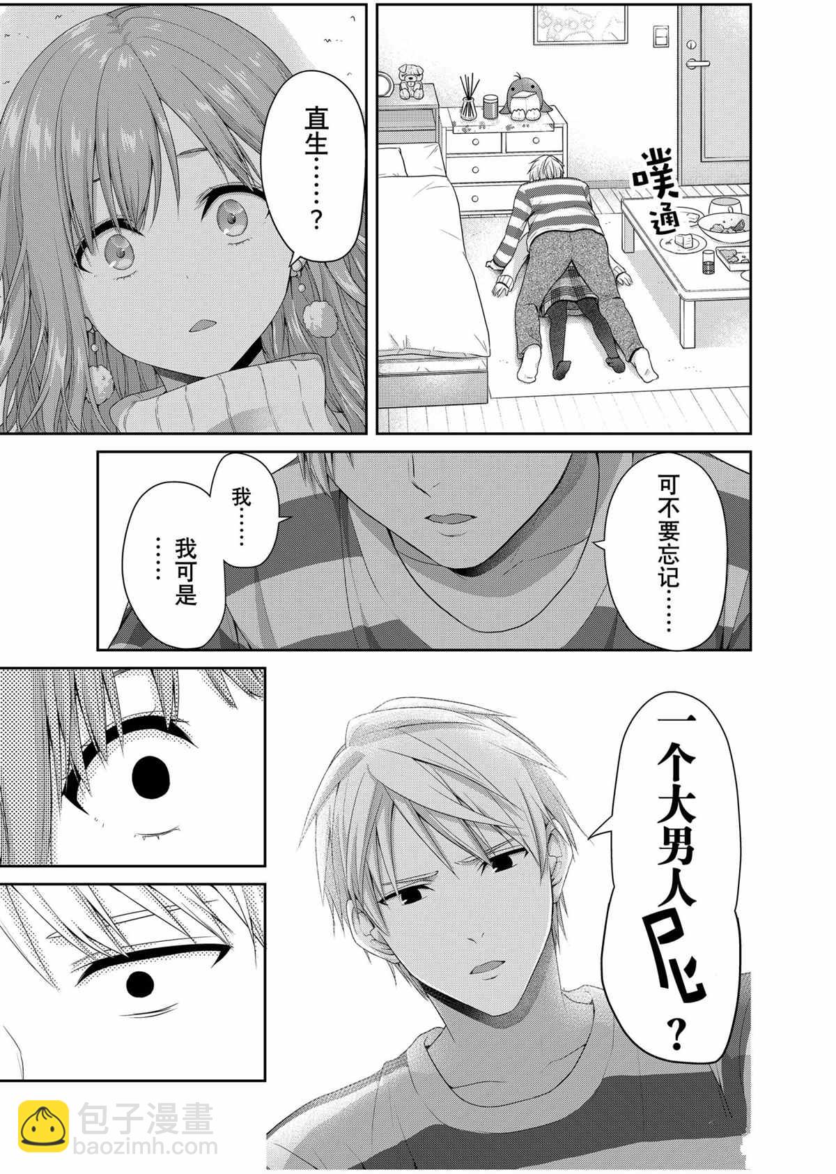 《发控背控》第141话 第5页