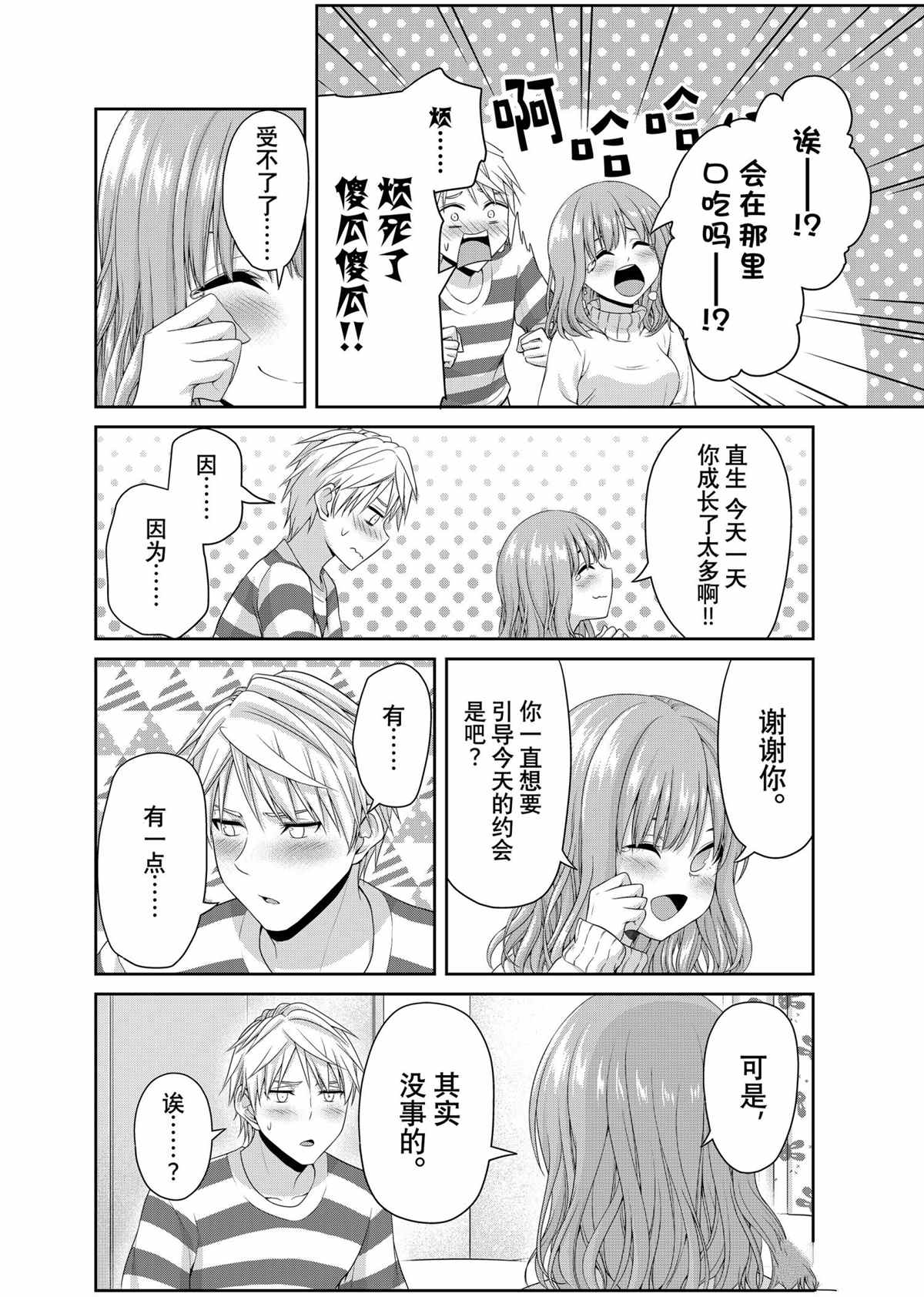 《发控背控》第141话 第6页