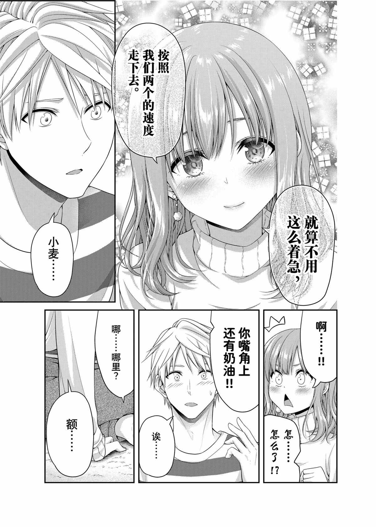 《发控背控》第141话 第7页