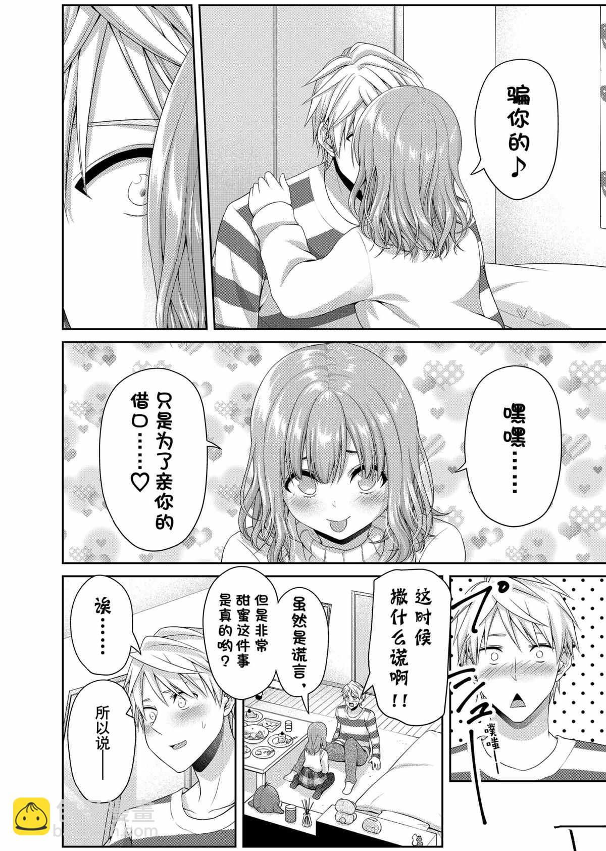 《发控背控》第141话 第8页
