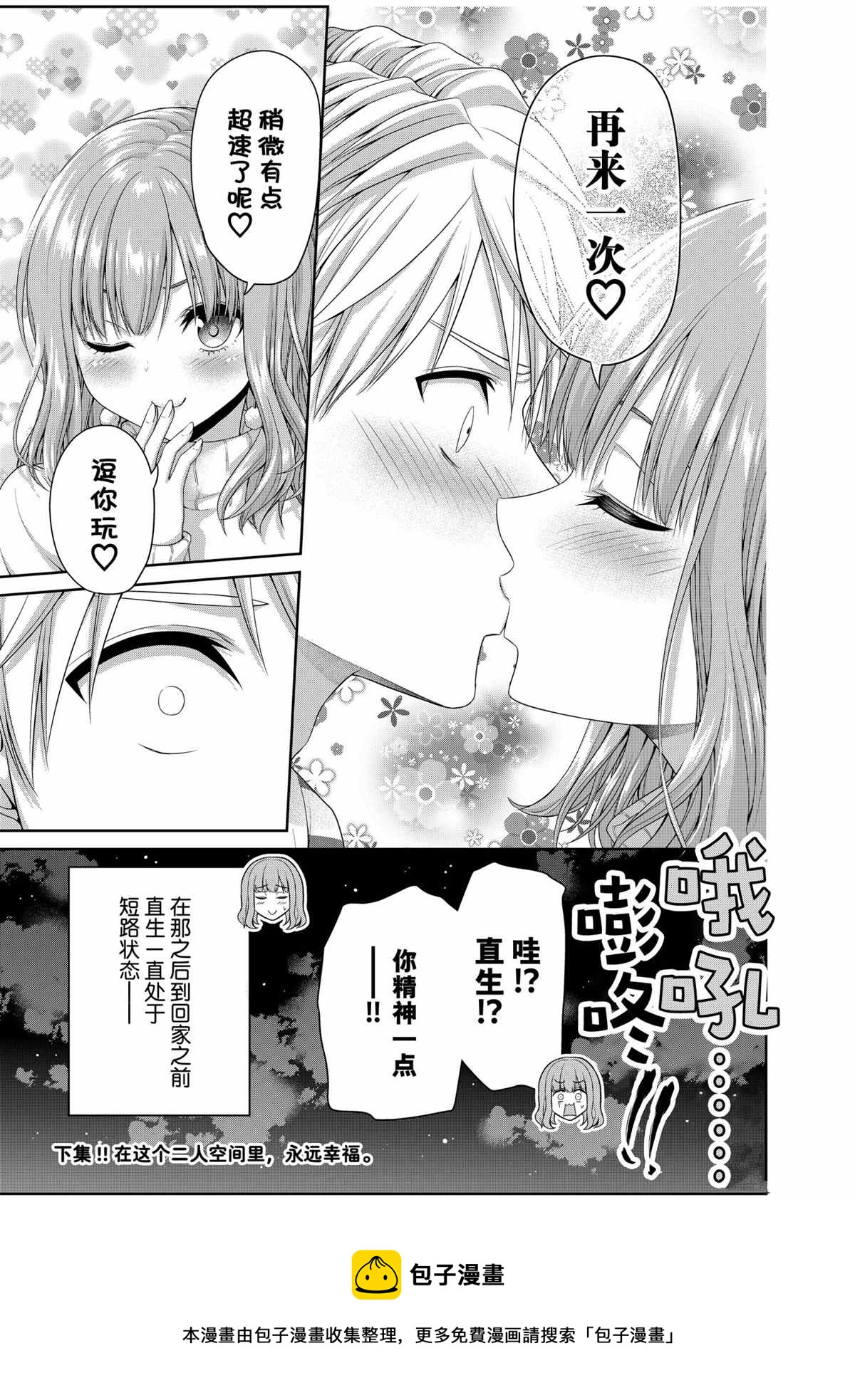 《发控背控》第141话 第9页