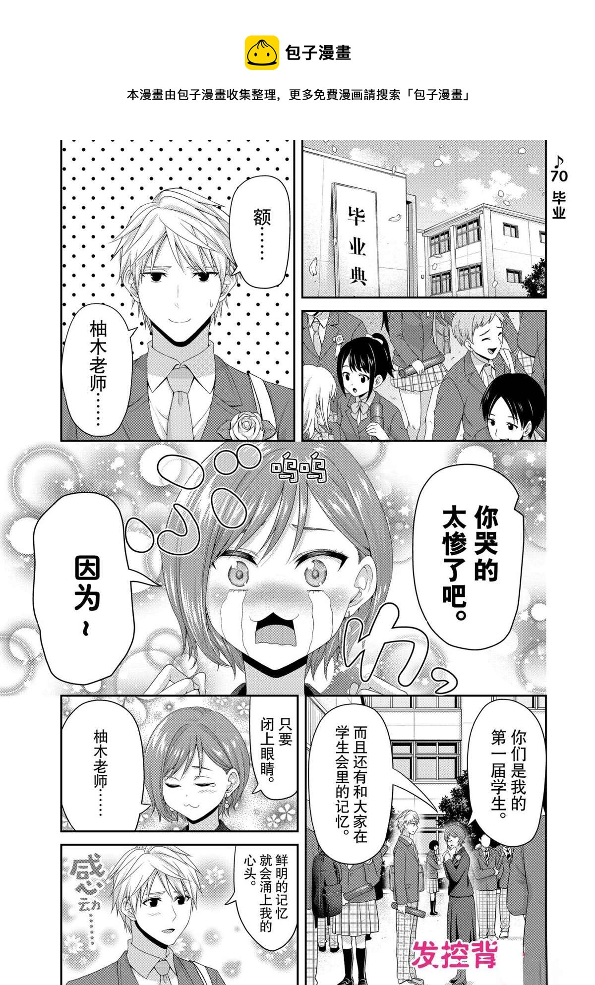 《发控背控》第143话 第1页