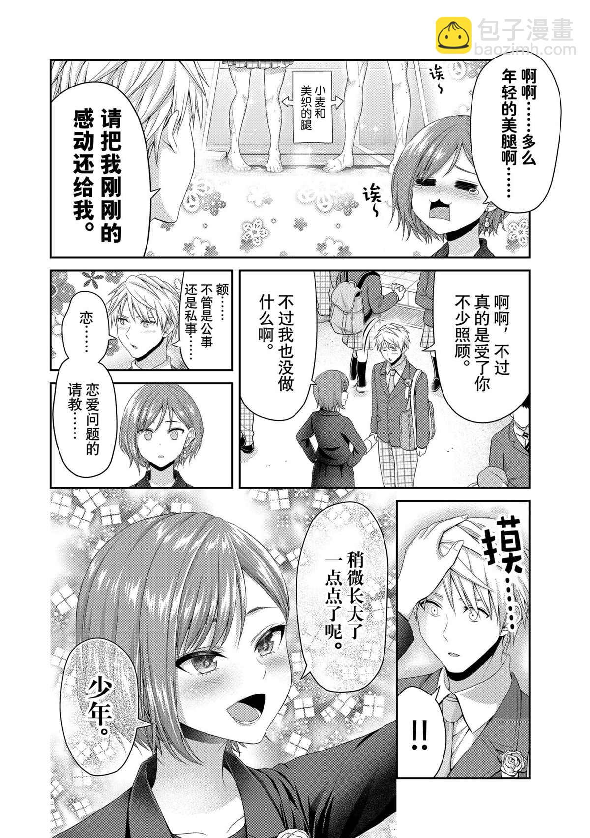 《发控背控》第143话 第2页