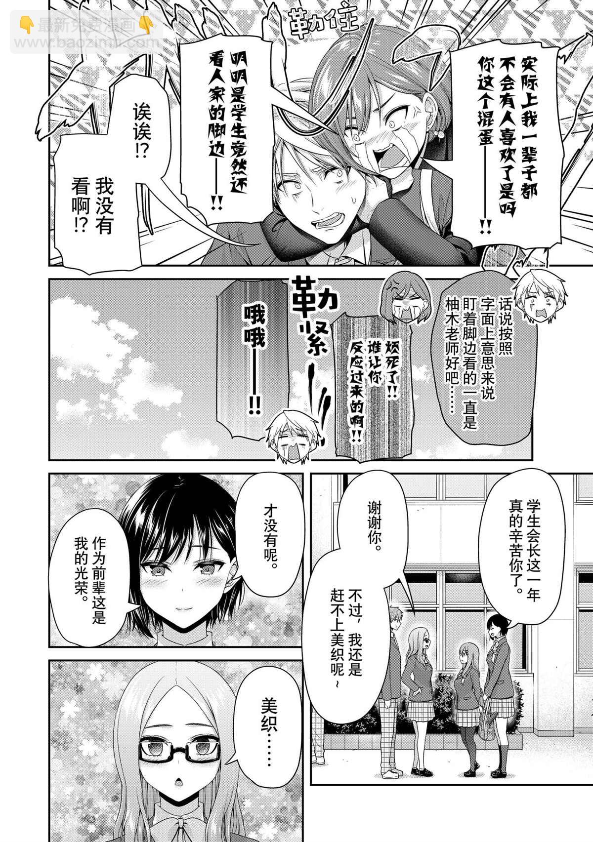 《发控背控》第143话 第4页