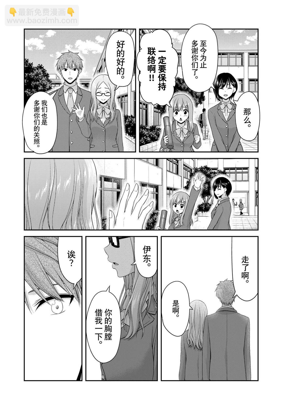《发控背控》第143话 第6页