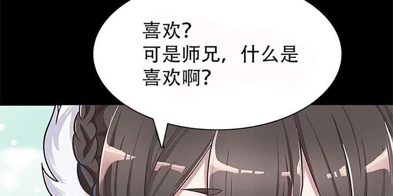 《诱爱小狐仙》一言不合就舔上来了！ 第40页