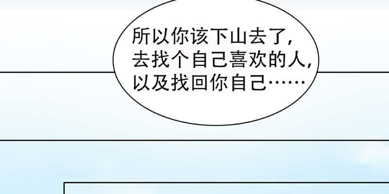《诱爱小狐仙》一言不合就舔上来了！ 第43页