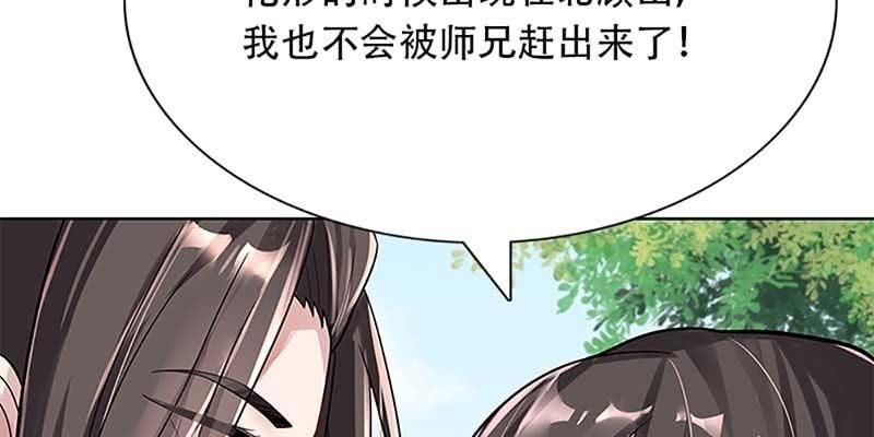 《诱爱小狐仙》一言不合就舔上来了！ 第50页