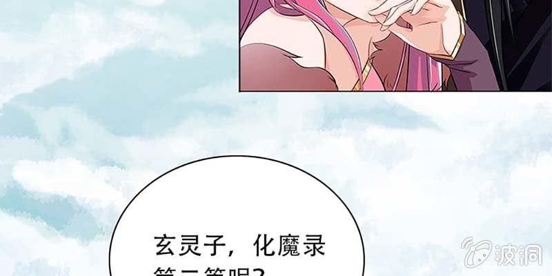 《诱爱小狐仙》妖族双修了解一下 第29页
