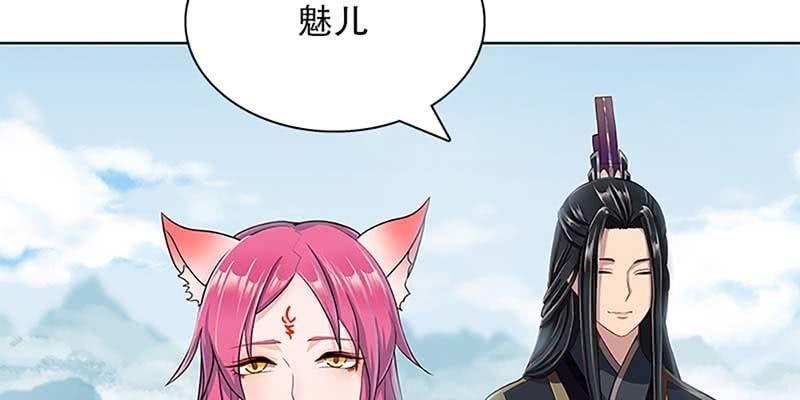 《诱爱小狐仙》妖族双修了解一下 第43页
