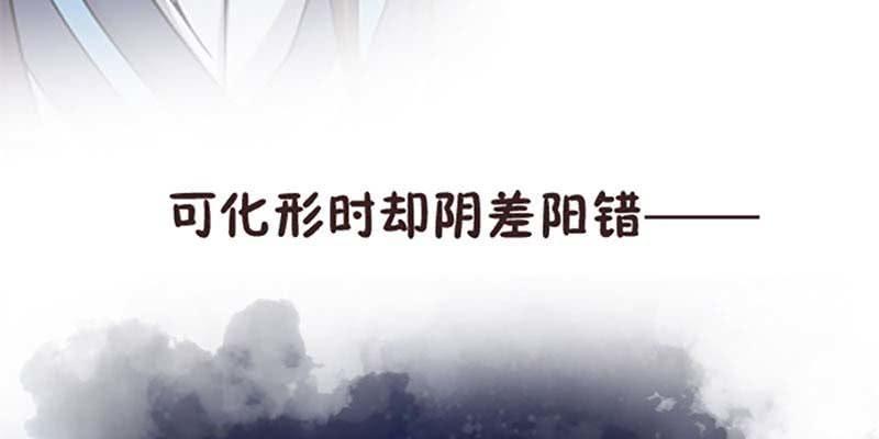 《诱爱小狐仙》上线预告 第12页
