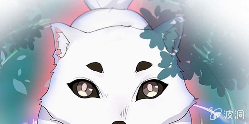 《诱爱小狐仙》上线预告 第17页