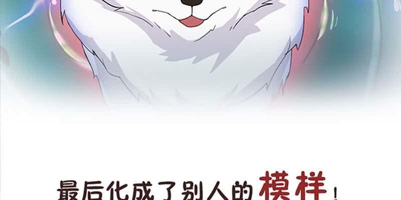 《诱爱小狐仙》上线预告 第18页
