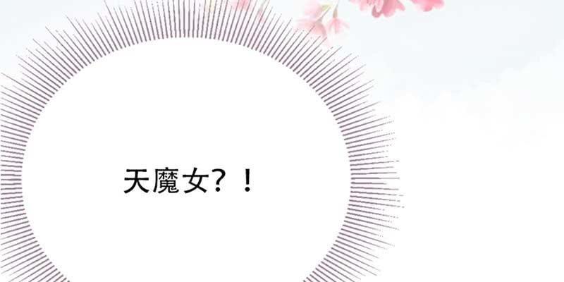 《诱爱小狐仙》上线预告 第23页