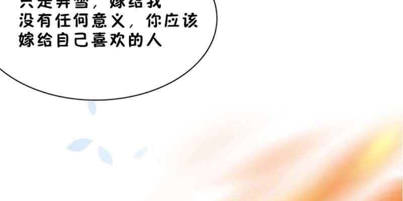 《诱爱小狐仙》上线预告 第30页