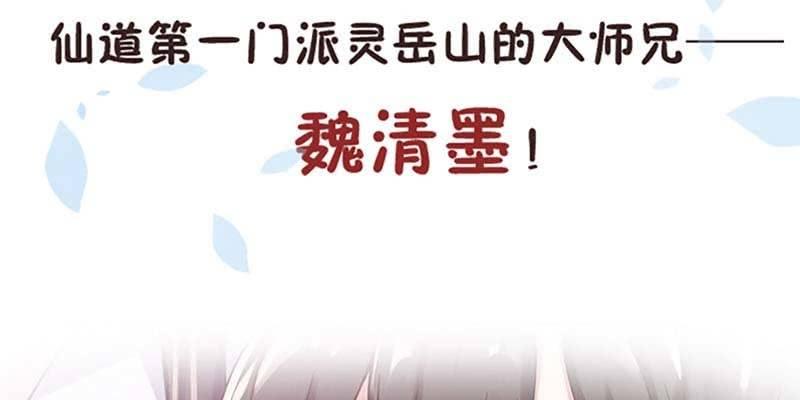 《诱爱小狐仙》上线预告 第35页