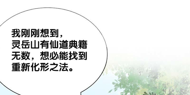 《诱爱小狐仙》上线预告 第38页