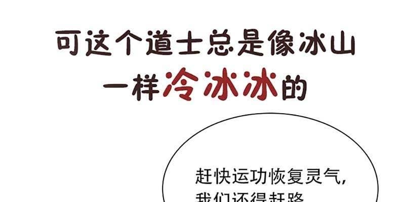 《诱爱小狐仙》上线预告 第42页