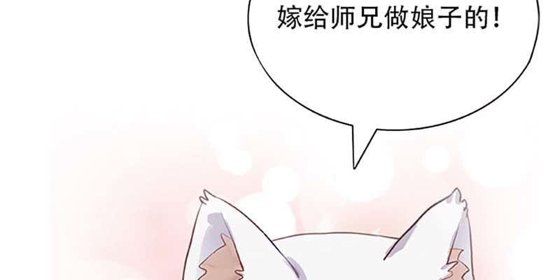 《诱爱小狐仙》上线预告 第6页