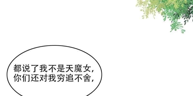 《诱爱小狐仙》第一话 我怎么变成了……？ 第14页