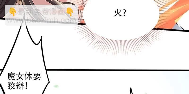 《诱爱小狐仙》第一话 我怎么变成了……？ 第24页