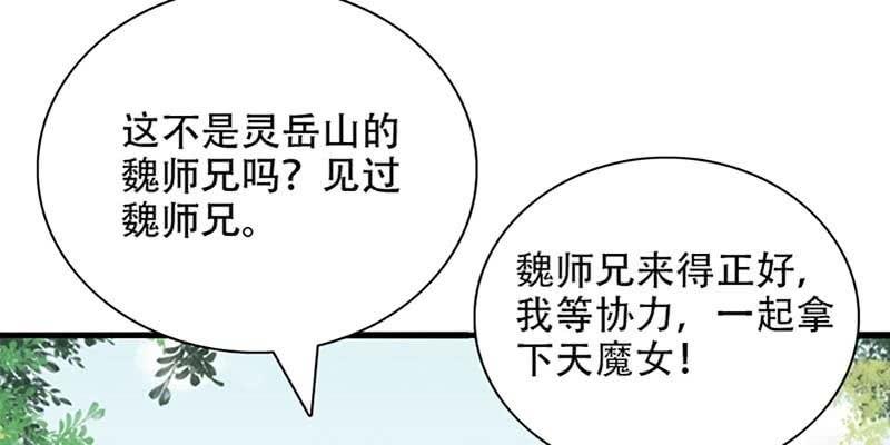 《诱爱小狐仙》第一话 我怎么变成了……？ 第48页