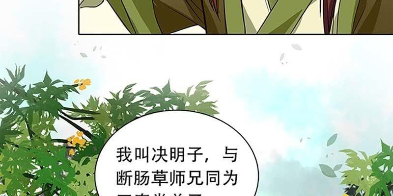 《诱爱小狐仙》决明子与断肠草 第32页
