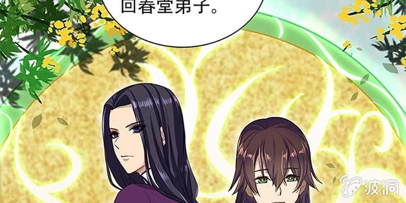 《诱爱小狐仙》决明子与断肠草 第33页
