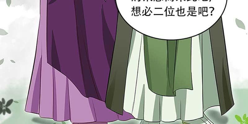 《诱爱小狐仙》决明子与断肠草 第36页