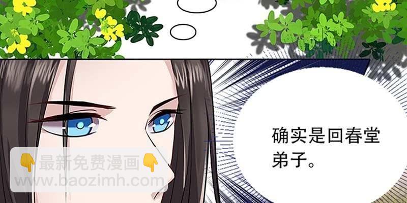《诱爱小狐仙》决明子与断肠草 第38页