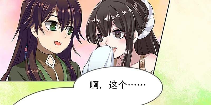 《诱爱小狐仙》联手闯阵 第14页