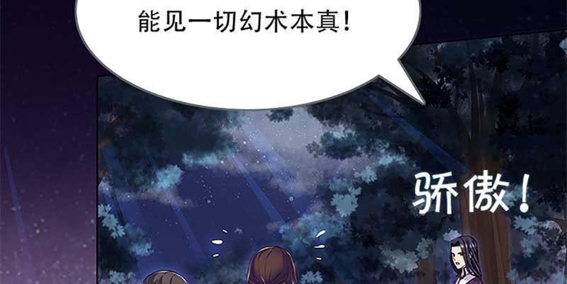 《诱爱小狐仙》联手闯阵 第18页