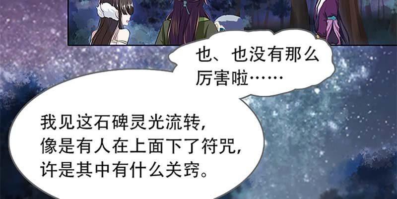 《诱爱小狐仙》联手闯阵 第19页