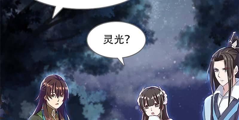 《诱爱小狐仙》联手闯阵 第20页
