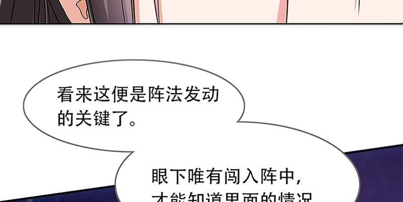 《诱爱小狐仙》联手闯阵 第40页