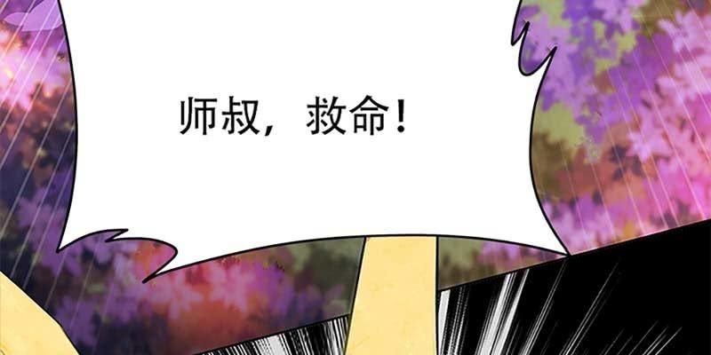 《诱爱小狐仙》师叔，救命！ 第16页