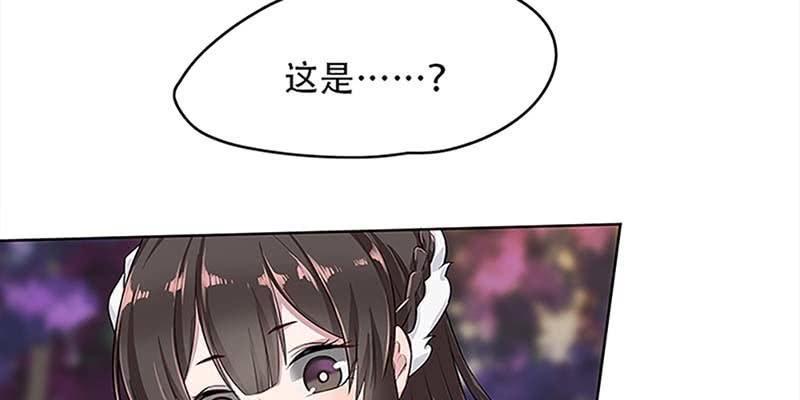 《诱爱小狐仙》师叔，救命！ 第20页