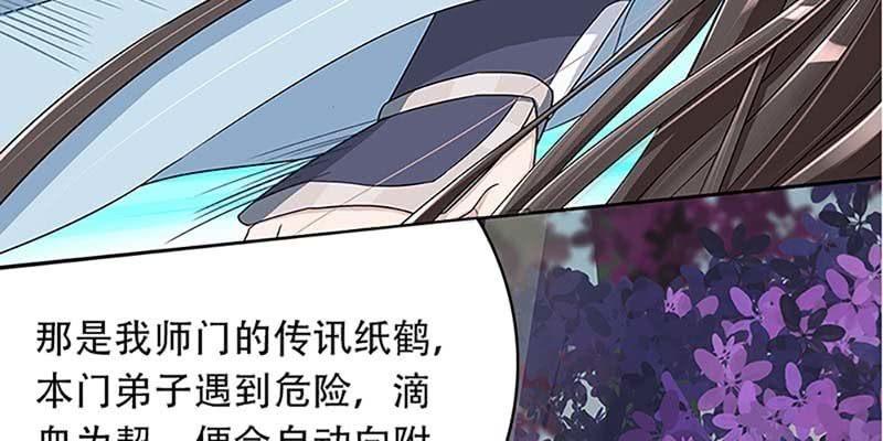 《诱爱小狐仙》师叔，救命！ 第26页