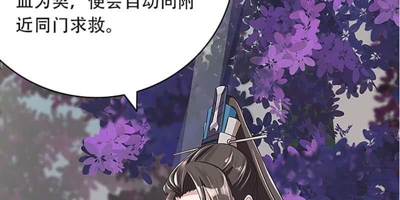 《诱爱小狐仙》师叔，救命！ 第27页