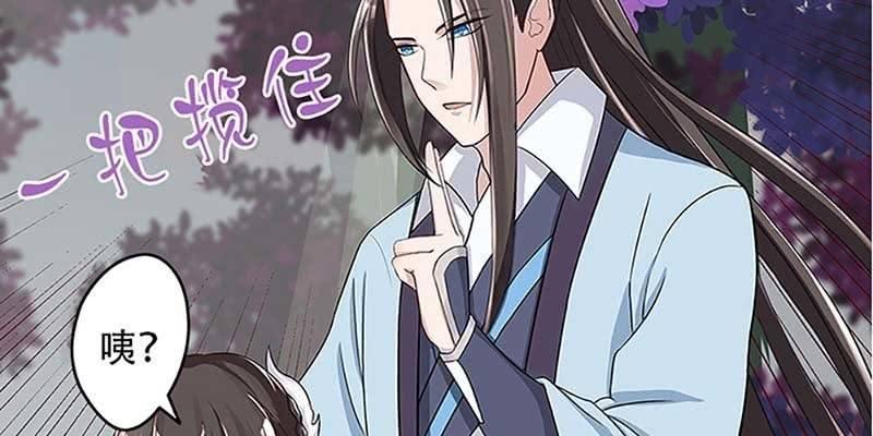 《诱爱小狐仙》师叔，救命！ 第28页