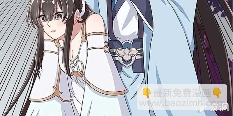 《诱爱小狐仙》师叔，救命！ 第29页